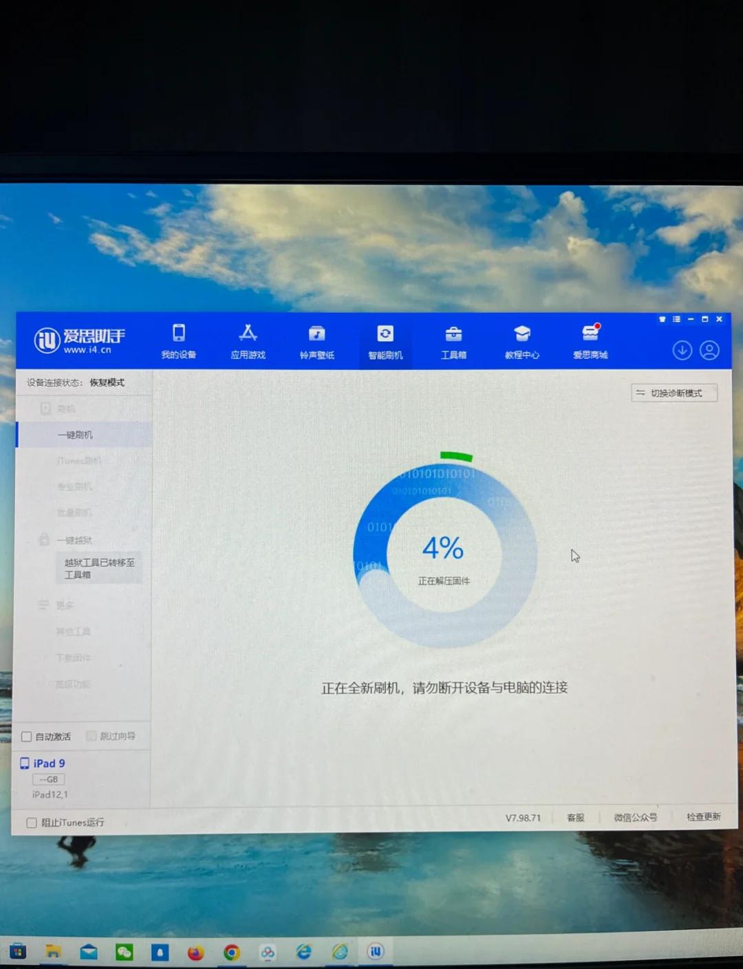 爱思助手PC版 - 爱思助手PC版下载粉丝版V436.1.33
