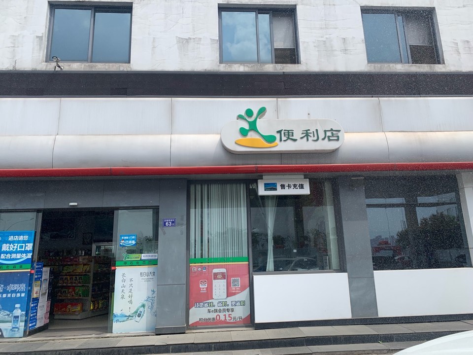 易捷便利超市-搜狗推荐