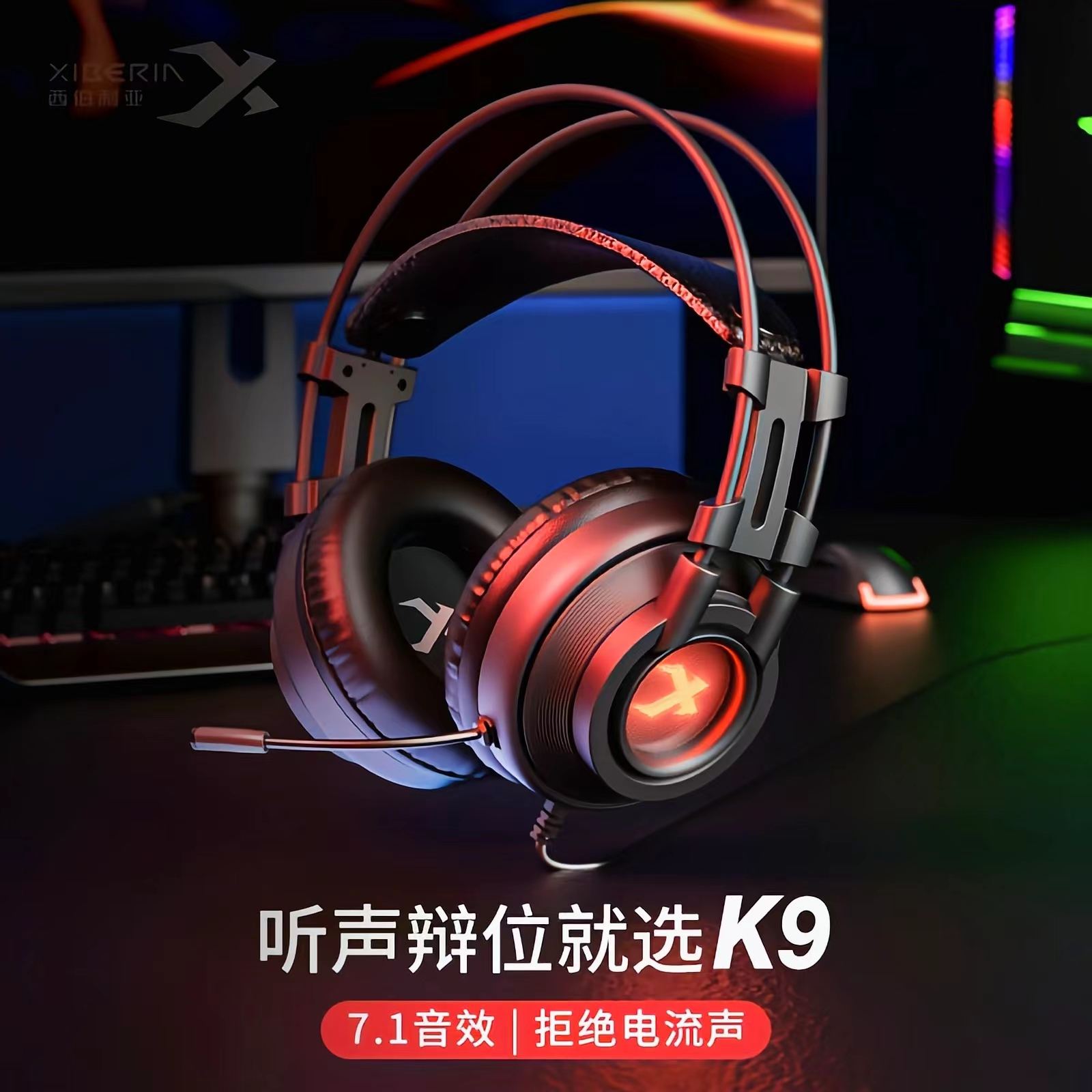 西伯利亚T18游戏耳机驱动（中国）有限公司