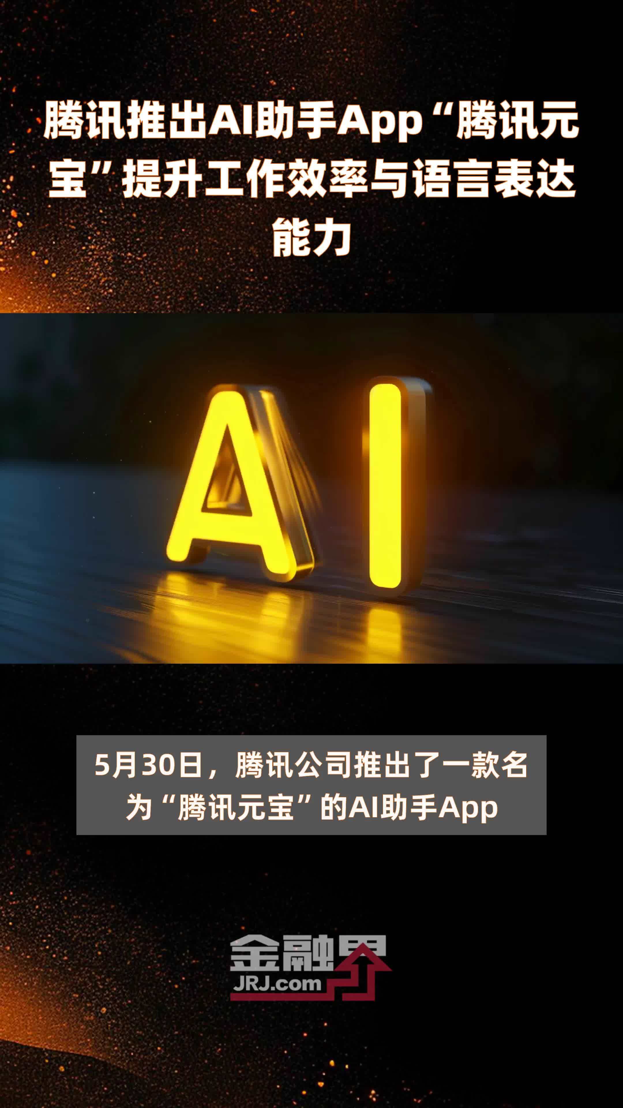 💍腾讯元宝AI下载安装最新版-腾讯元宝AI2025最新版本下载V.548.66