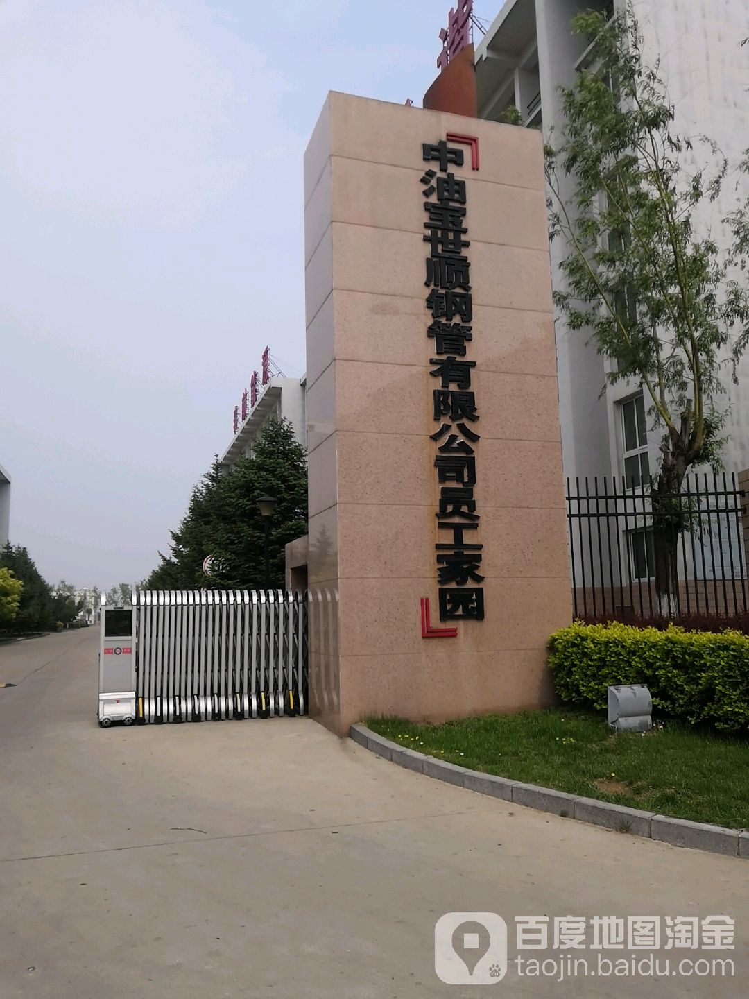 🎆中油员工宝-中油员工宝2025最新版V.805.74