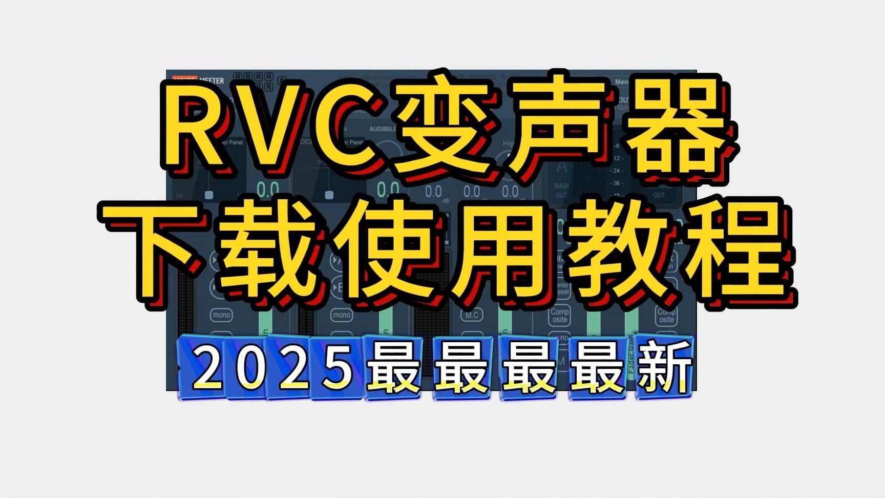 (3分钟详阅)变声宝宝软件-参考消息(2025)