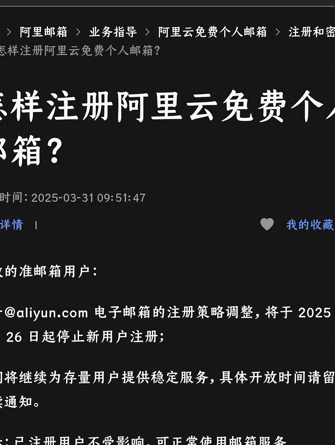(10分钟速成)阿里云邮箱2025.10.16.04.56.03-新闻详情