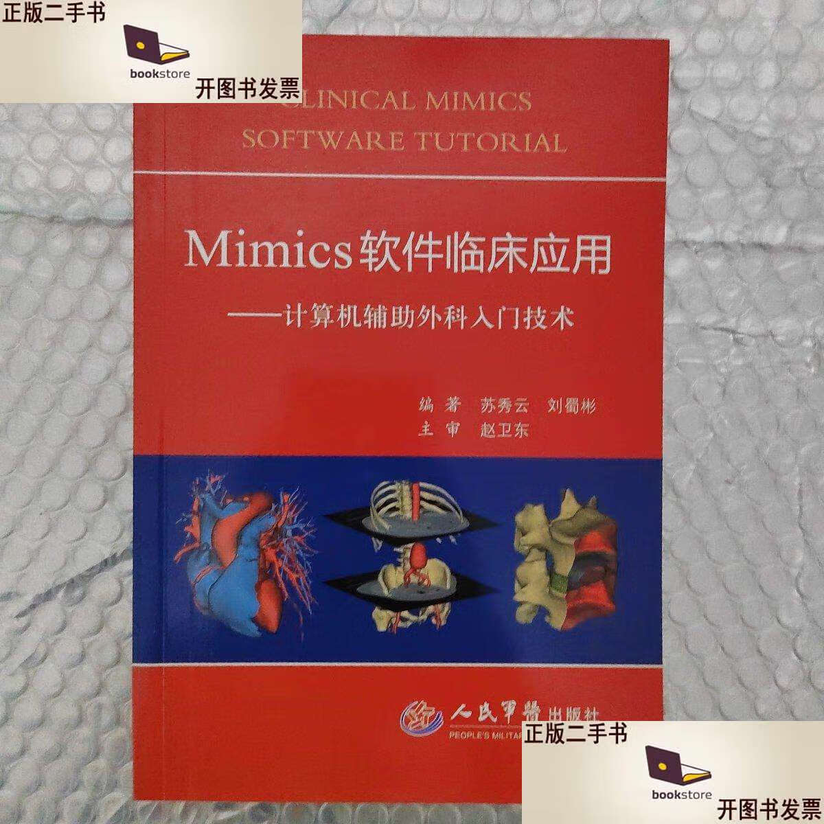 💴Mimics软件官方正版下载-Mimics软件2025最新版本下载V.893.58