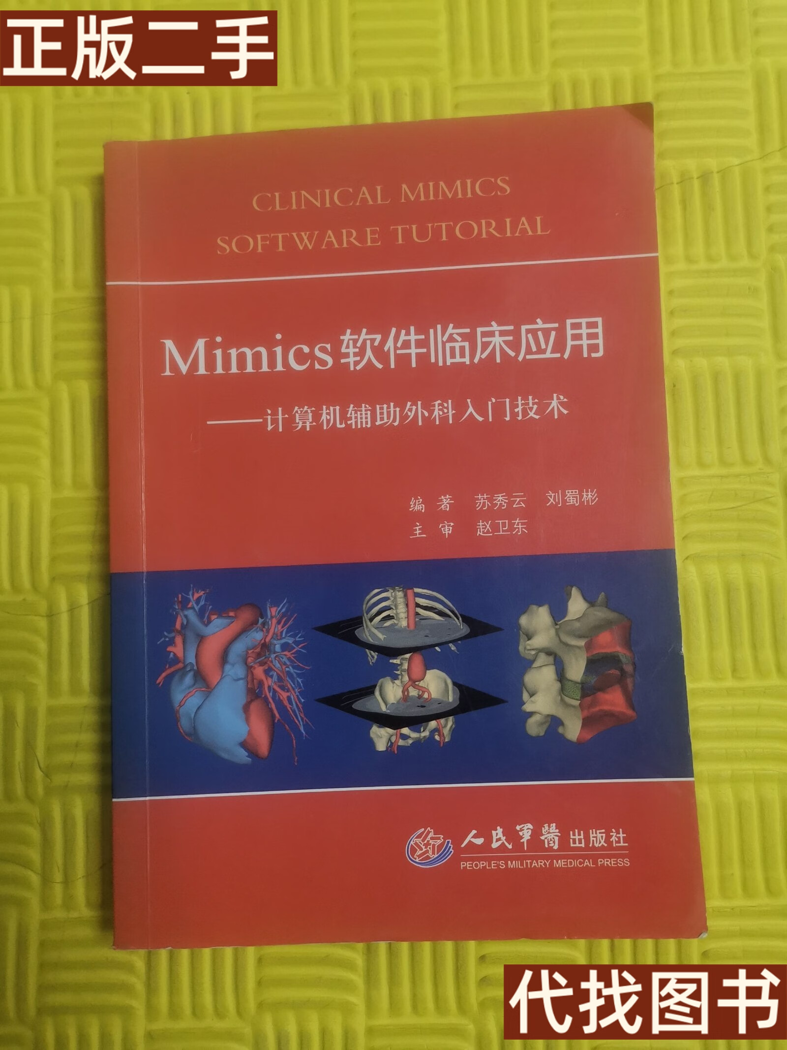 💴Mimics软件官方正版下载-Mimics软件2025最新版本下载V.893.58