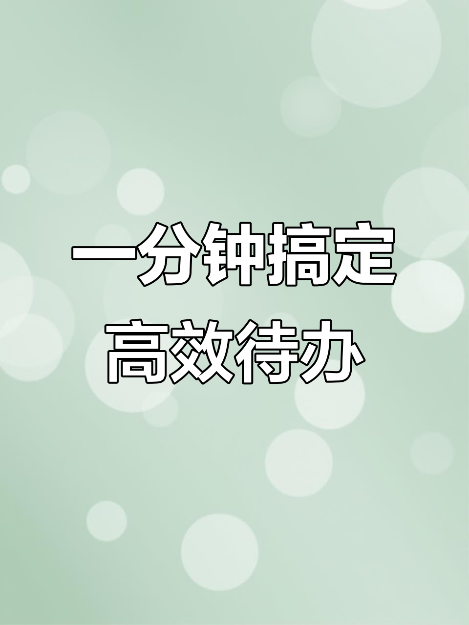 〖2025秒懂〗极简清单待办提醒-新闻详情