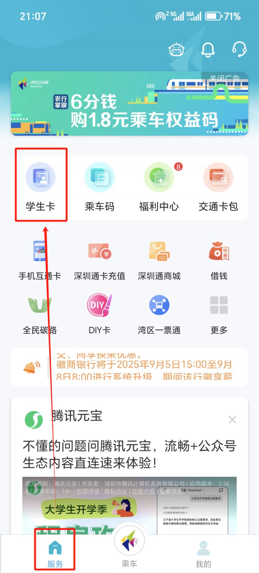 深圳通ios版官方下载安装-深圳通ios版官方中文版下载