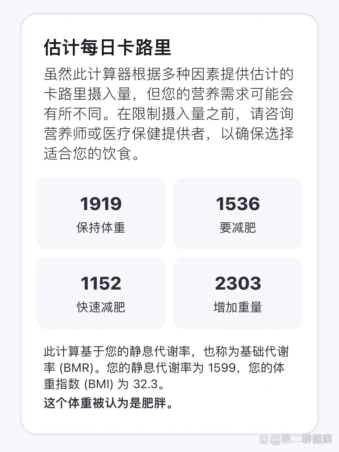 🌋营养计算器下载-营养计算器app2025最新版V.355.58