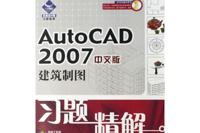 AutoCAD2007下载安装最新版-AutoCAD2007下载