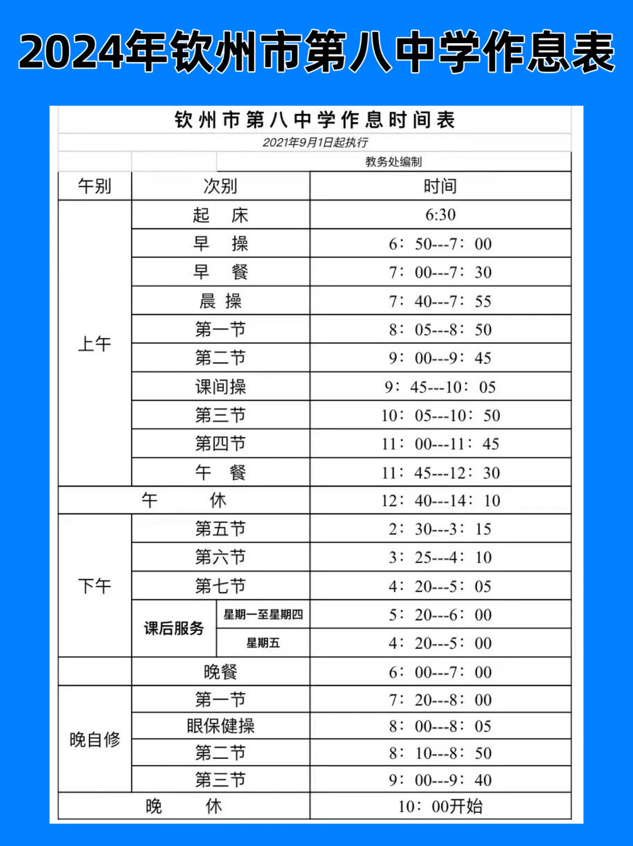 年度热文!八点课程表(2025.10.16.10.58.03服务更新)