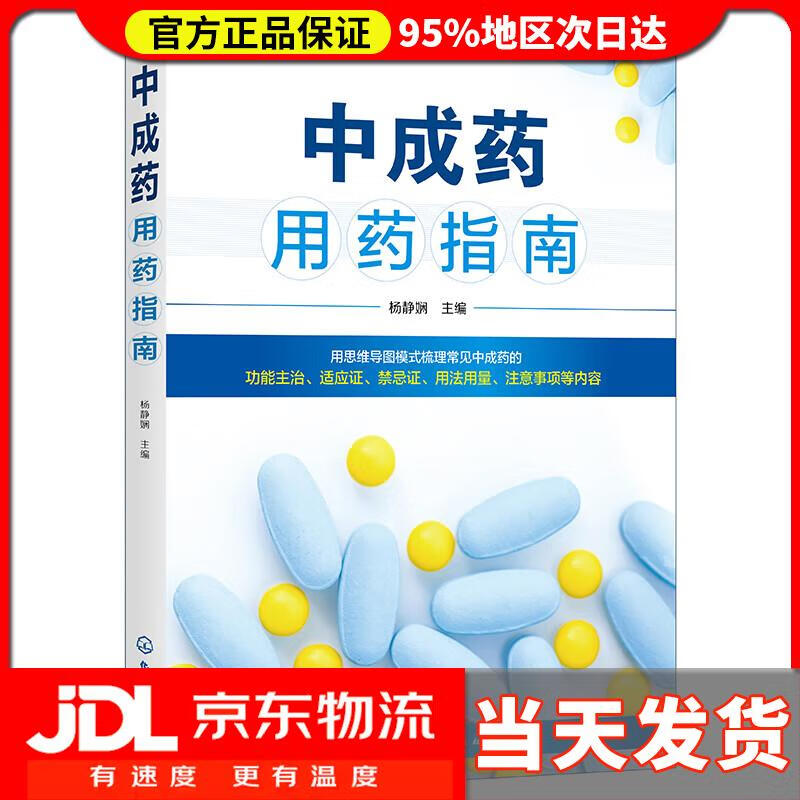 天猫精选用药参考