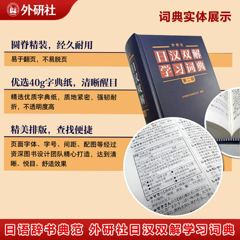 【最新科普】外研社大家的日语词典(2025已更新)