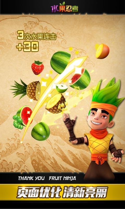 全面分析水果忍者app(10分钟响应)
