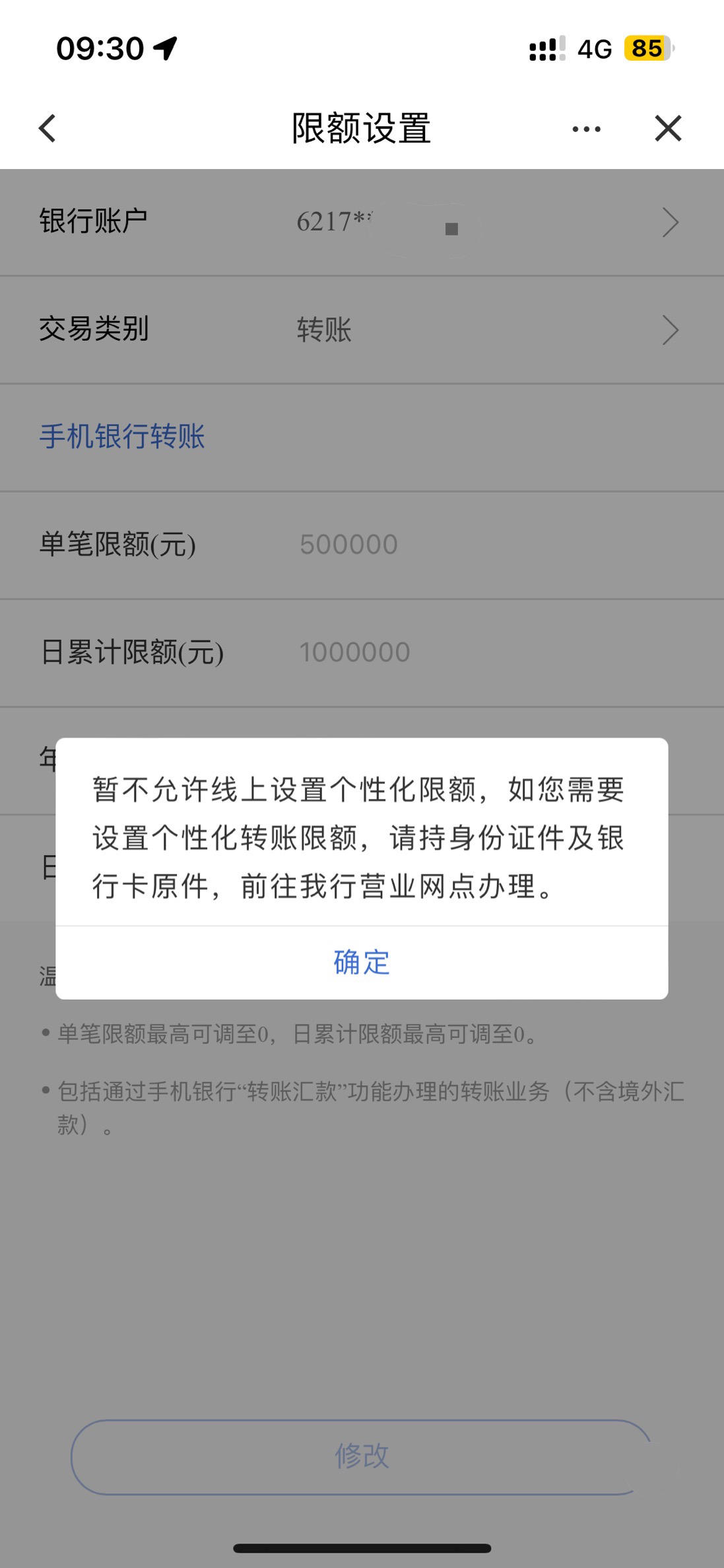 中国建设银行怎么解除限额app下载安装-中国建设银行怎么解除限额app2025最新版V.601.88