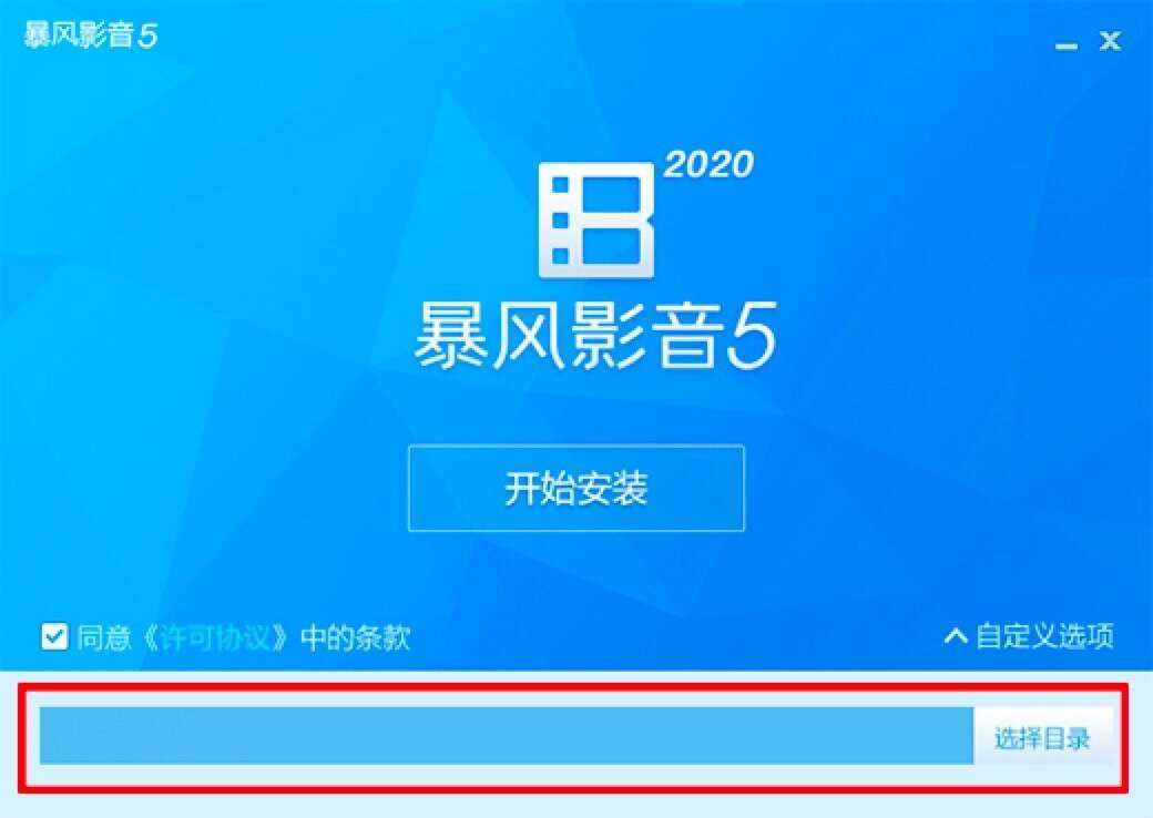 哔哩哔哩精选:暴风影音如何列表循环播放视频
