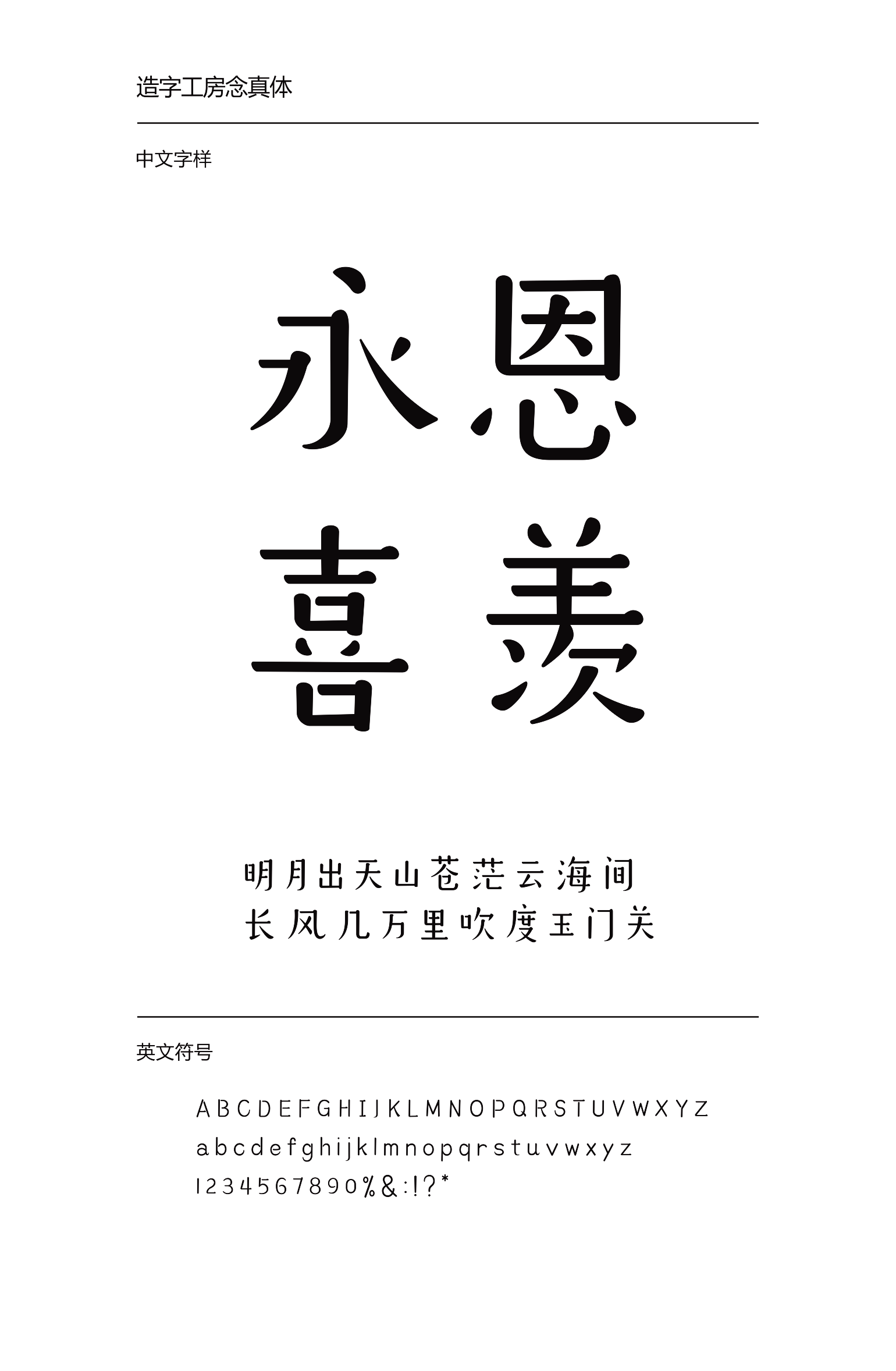 (发现经验)造字工房言宋体-2025.10.16.22.10.02最新