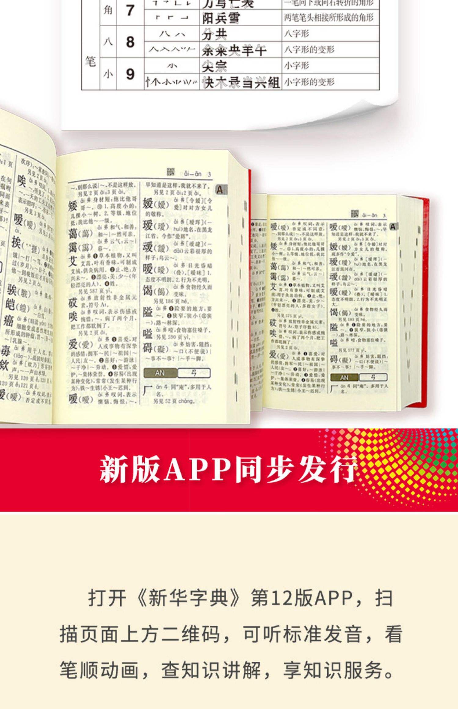 💰新华字典词典app官方下载-新华字典词典官方中文版下载