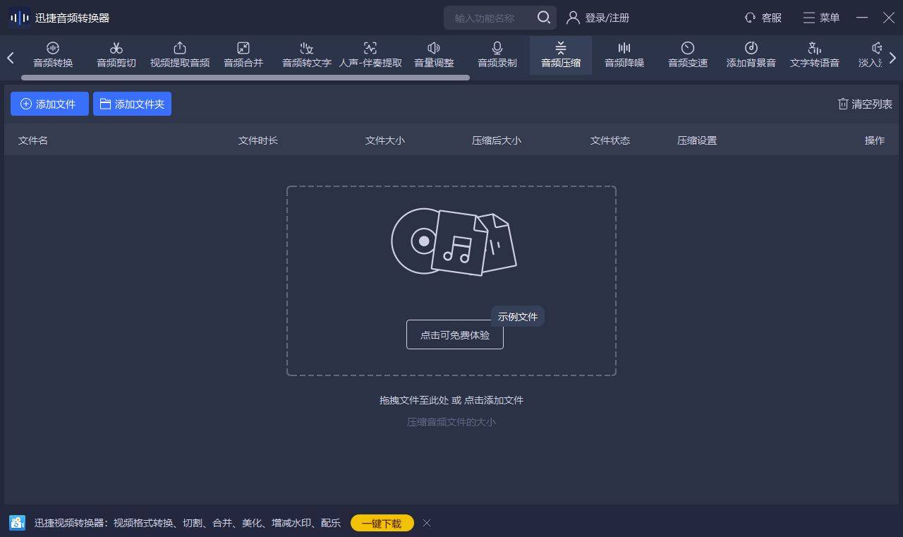 迅捷压缩下载安装最新版-迅捷压缩2025最新版本下载V.164.17
