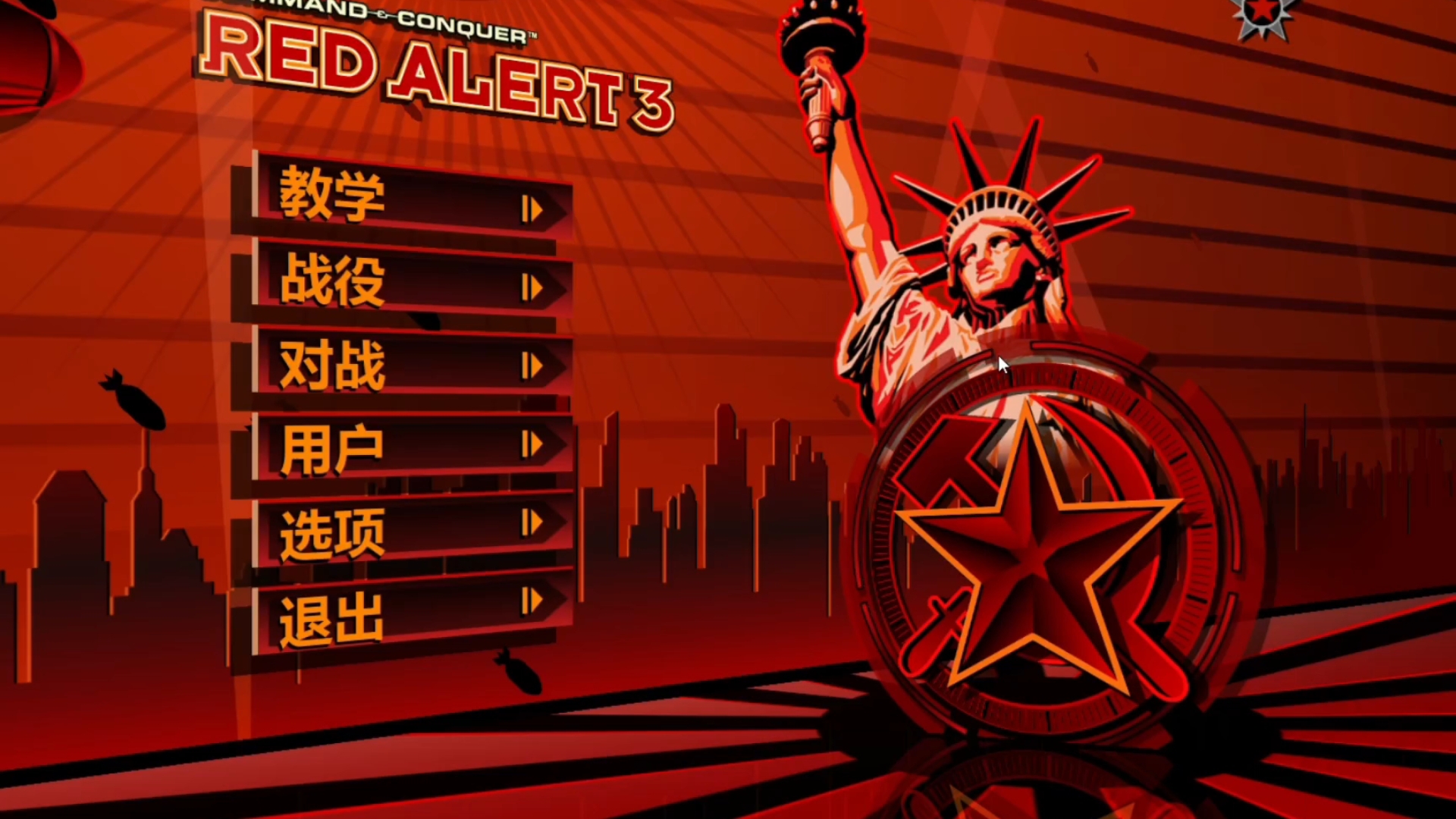 💍红色警戒3电脑PC版官方版下载-红色警戒3电脑PC版app免费下载安装