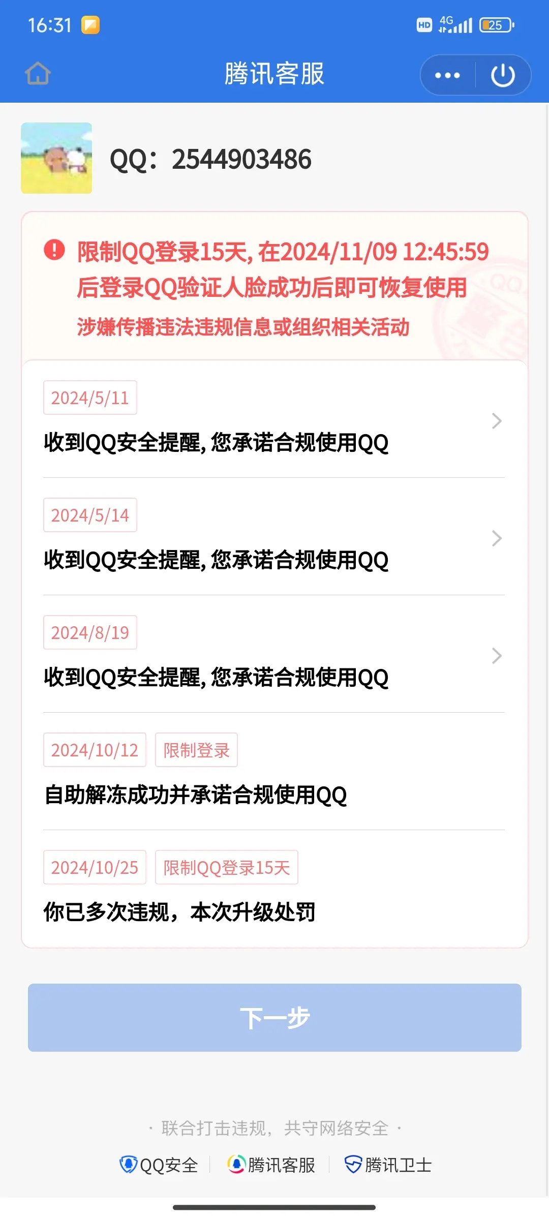 2025年10月17日 第133页