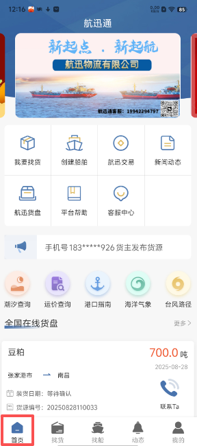 物泊56找货app-物泊56找货app2025最新版本下载V.770.92