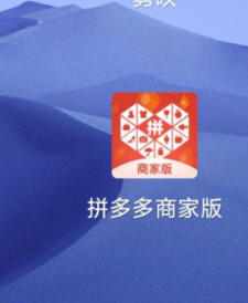 🎢拼多多商家版app官方下载-拼多多商家版下载