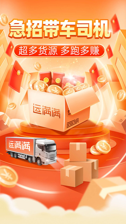 🛴运满满司机版下载-运满满司机版下载官方版下载