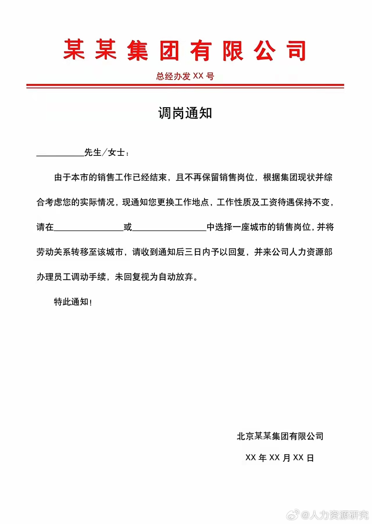 【马上明白】红头文件模板(2025)-新闻详情