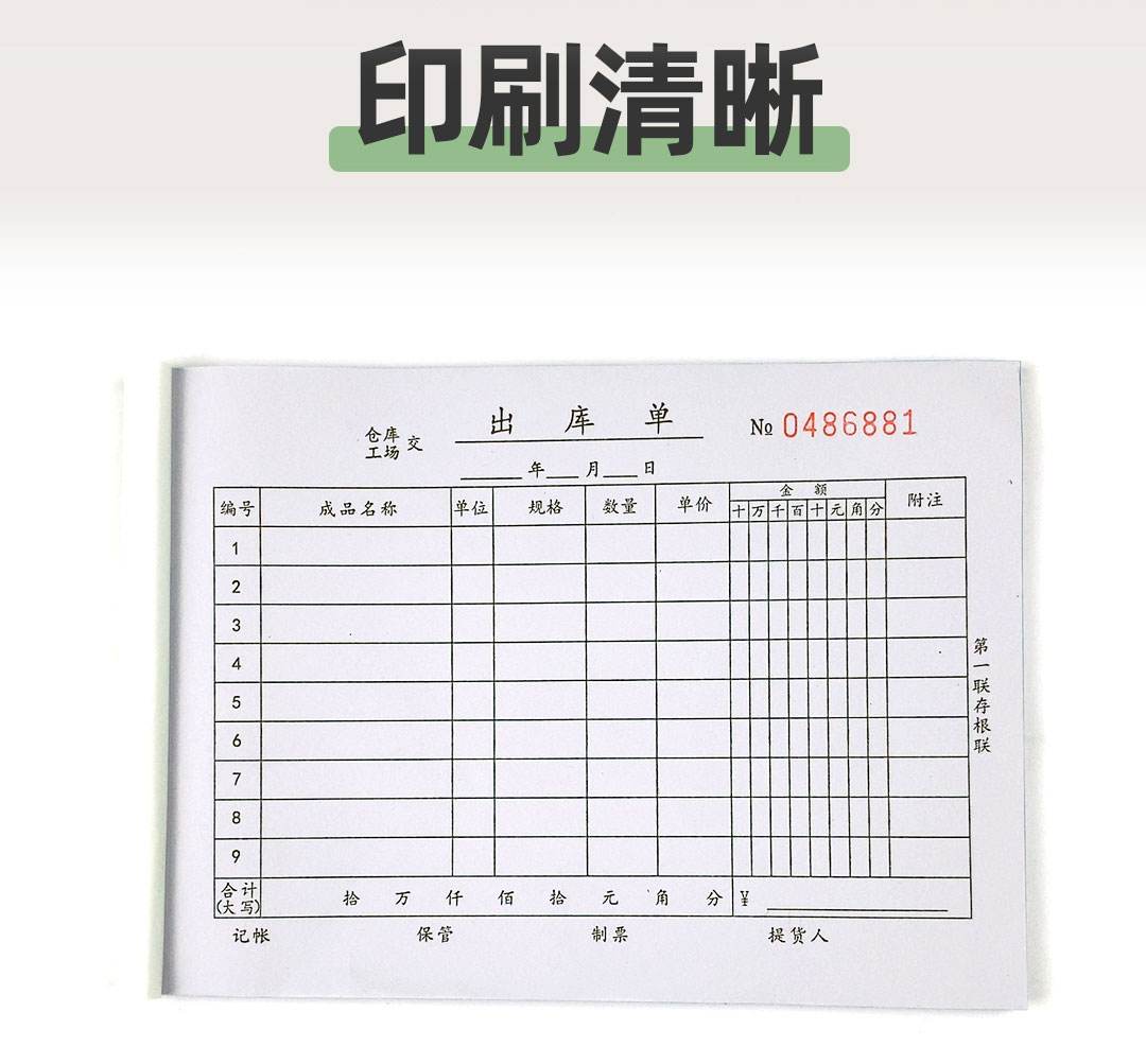 (4分钟速览)出库单-2025.10.17.05.34.03全新上线