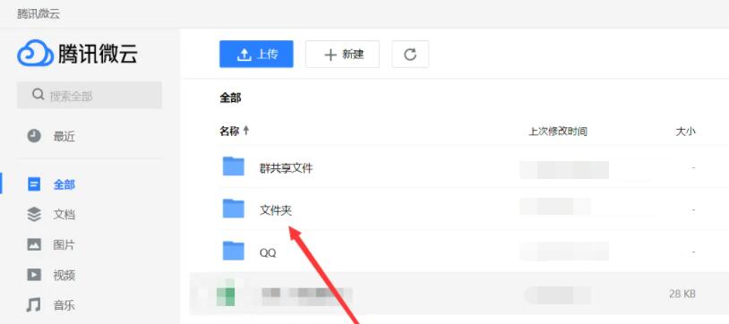 天猫精选腾讯微云客户端