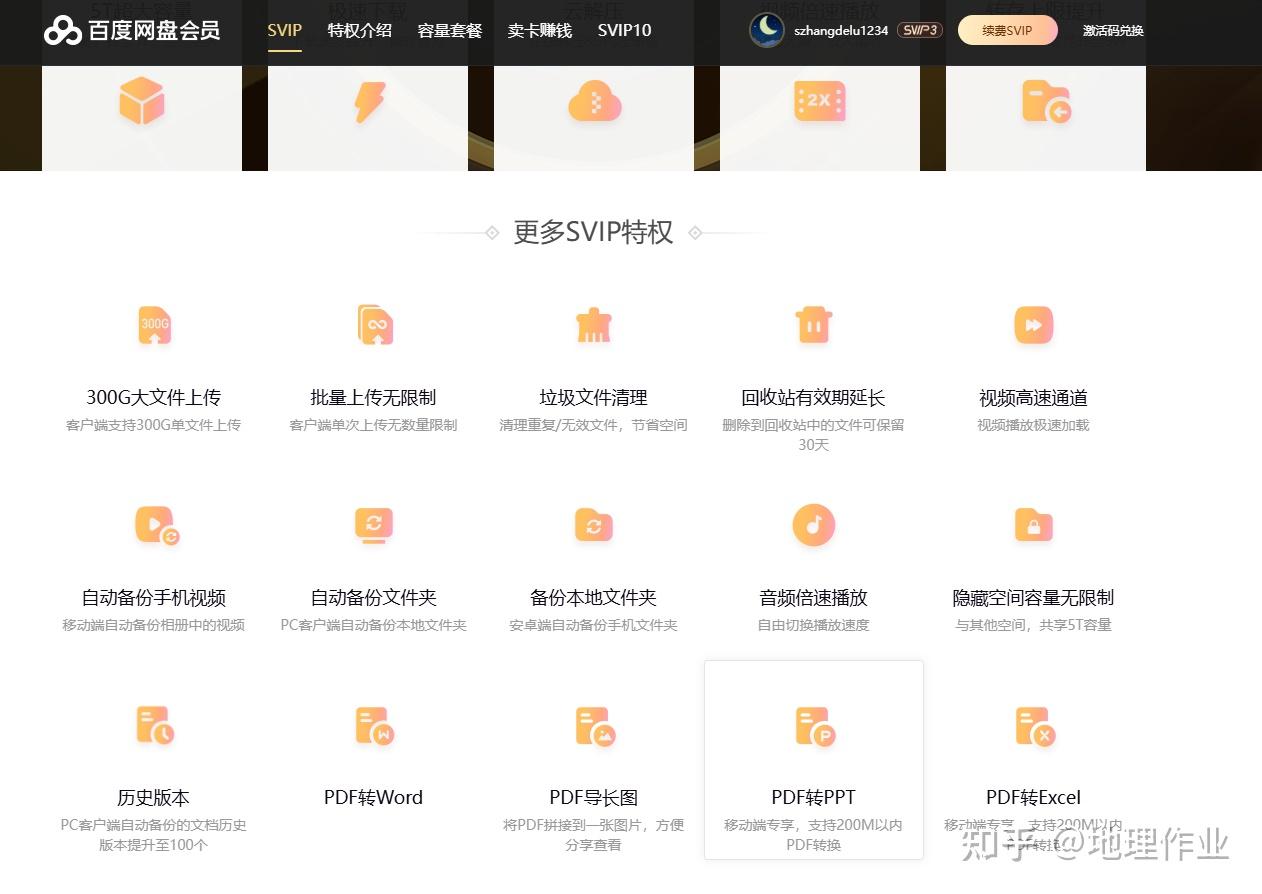 百度网盘VIP和SVIP有啥区官方版下载-百度网盘VIP和SVIP有啥区app2025最新版V.500.75