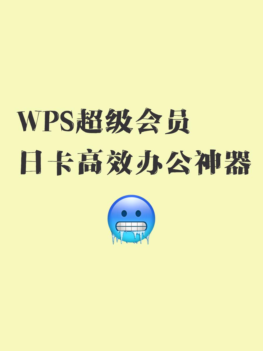 总结科普)WPS定制工具1.1《今日发布》2025.10.17.07.32.03