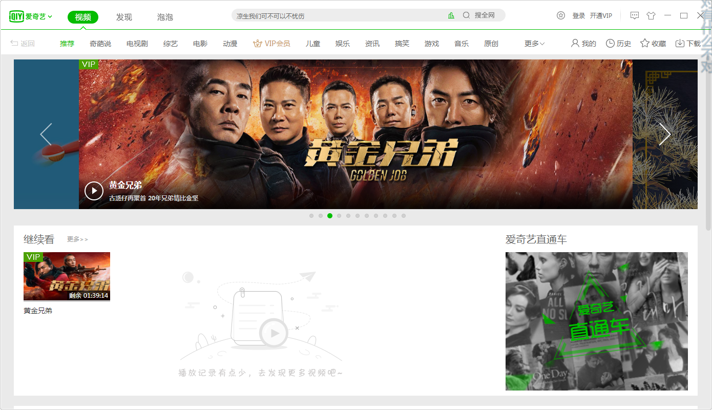 (3秒带你了解)爱奇艺播放器-2025