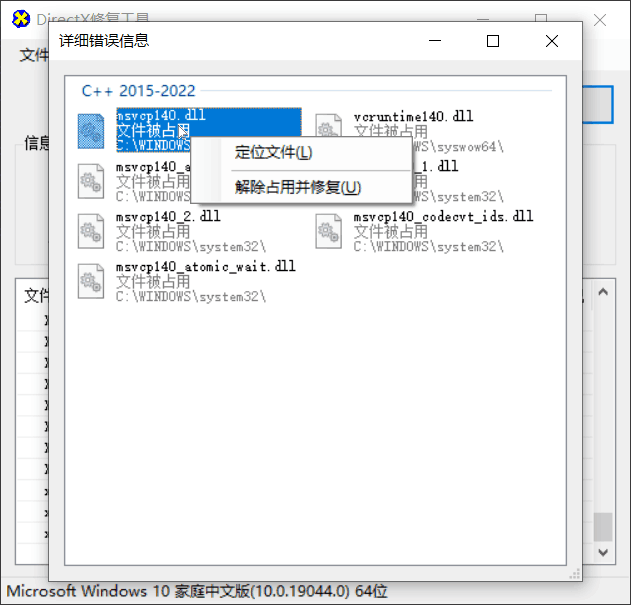 DirectX修复工具官网官方下载最新版本2025-DirectX修复工具官网下载