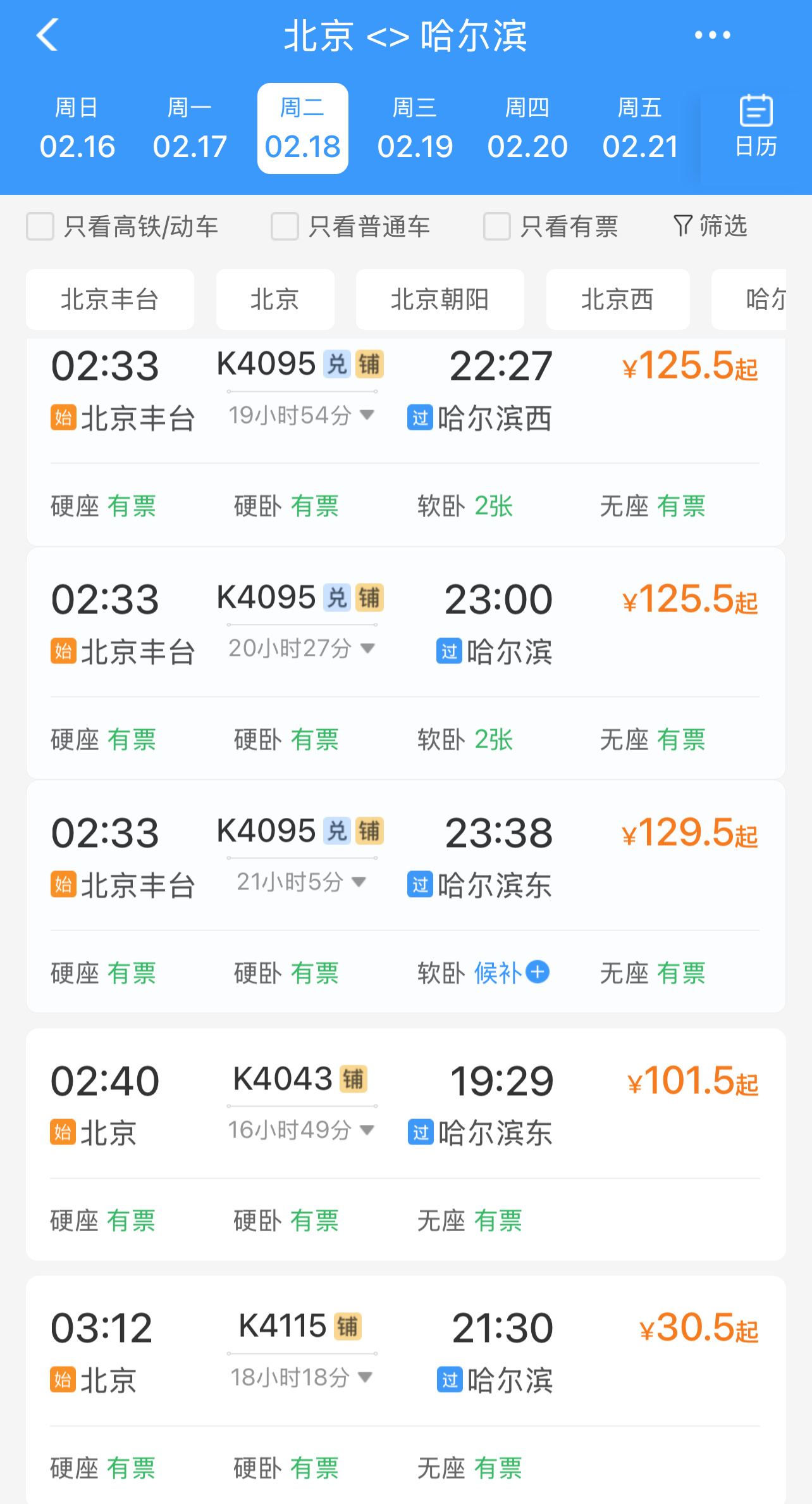 【马上明白】去哪儿火车票2025.10.17.08.06.03-新闻详情