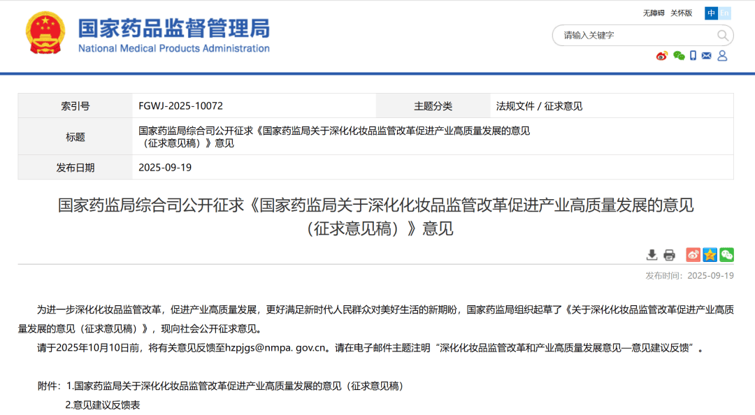 干货分享“化妆品监管”详细教程