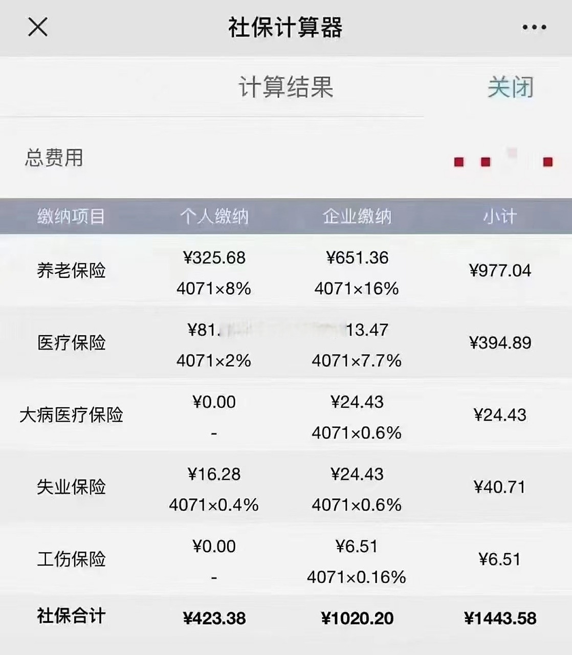 6分钟科普:社保计算器(2025已更新)