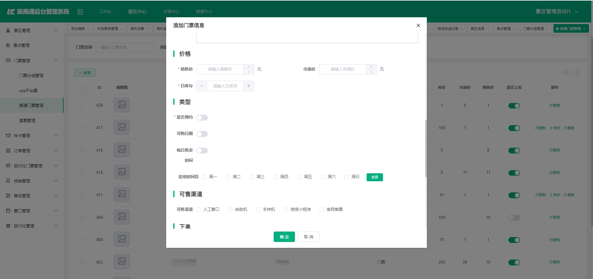 我来盘点一下博纵旅行社管理软件分销A型-今日发布