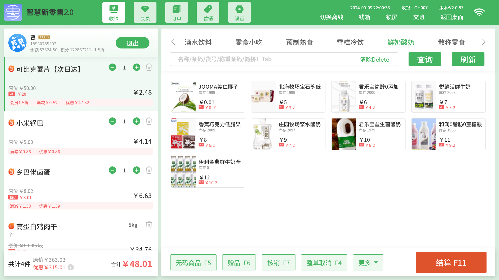 细说秒懂科普)管家乐云POS收银系统(10分钟响应)