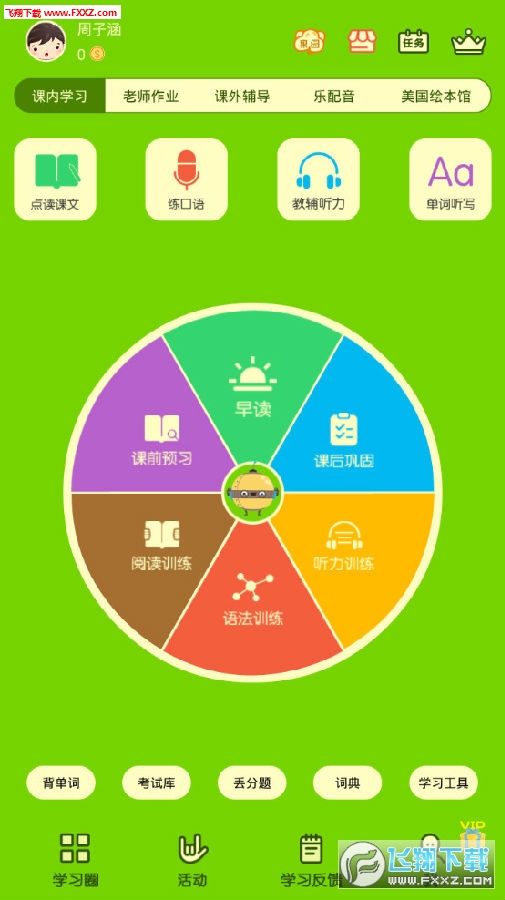 让我来解析一下飞翔同城app-2025全新上线