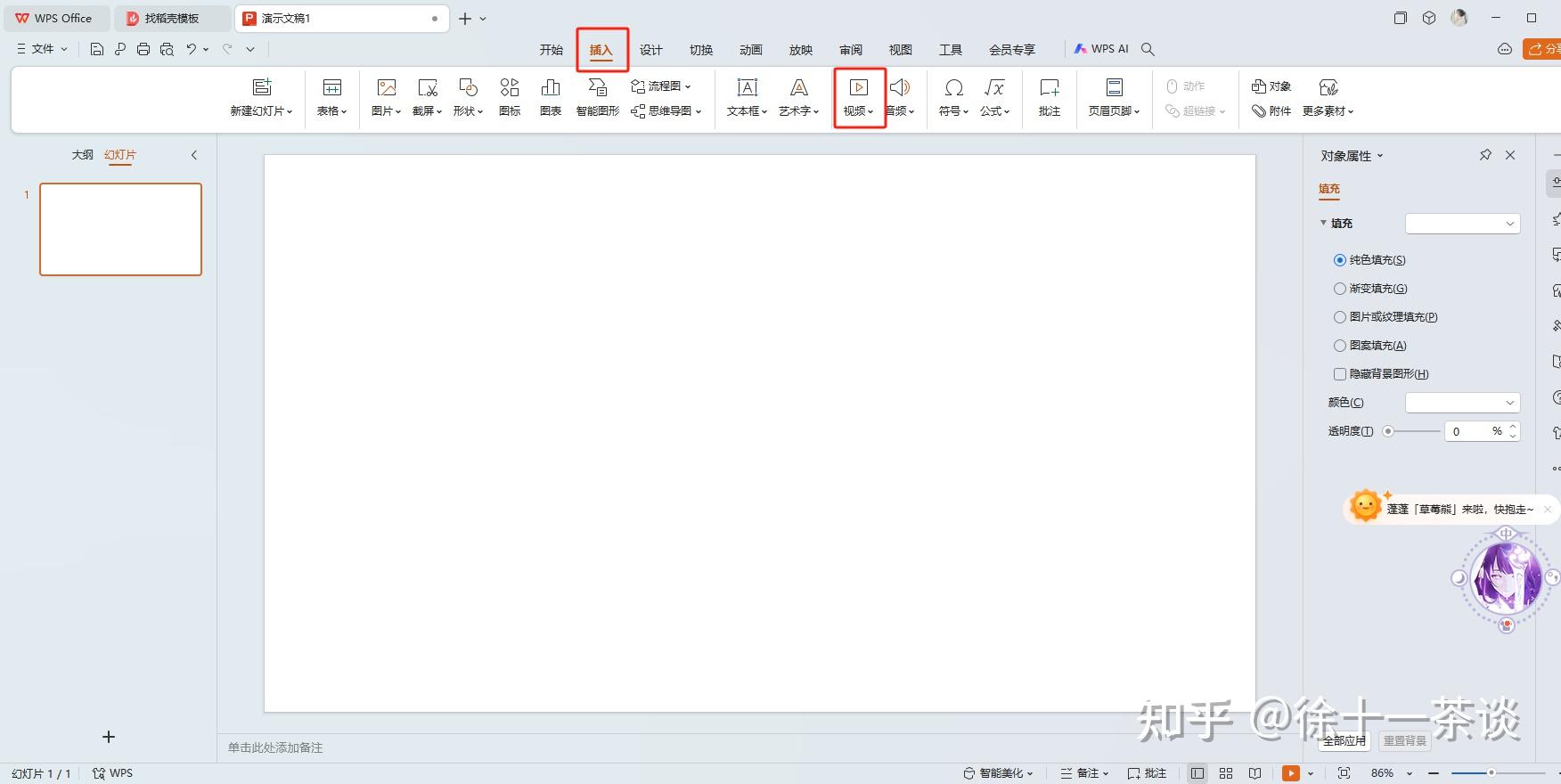 🚴wps插入视频的简单步骤讲解官方下载安装-wps插入视频的简单步骤讲解官方版下载