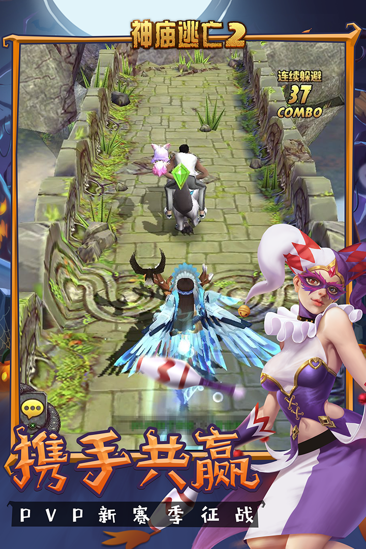 普及一下!神庙逃亡2手游电脑版官方-今日排名一览