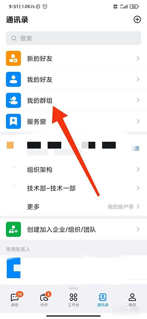知识脉搏!钉钉怎么加入群组-网易新闻(2025.10.17.13.16.02更新)