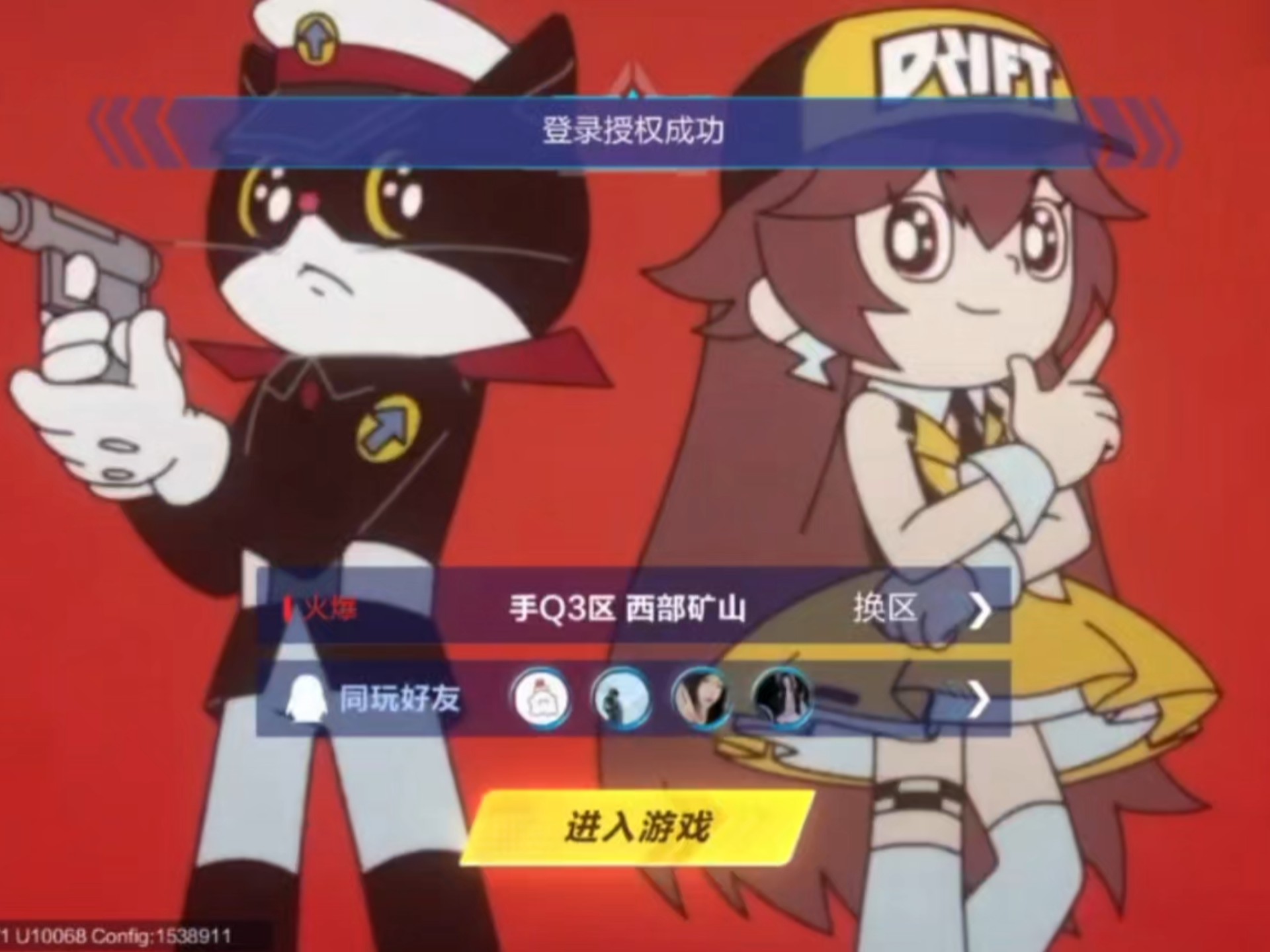 京东直播精选黑猫手游