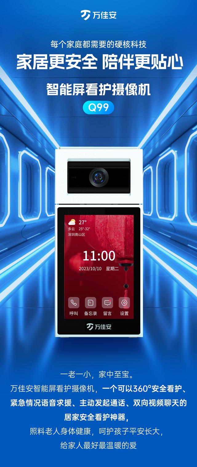 (秒懂科普)万佳安云智能(2025.10.17.15.08.03+排名一览)