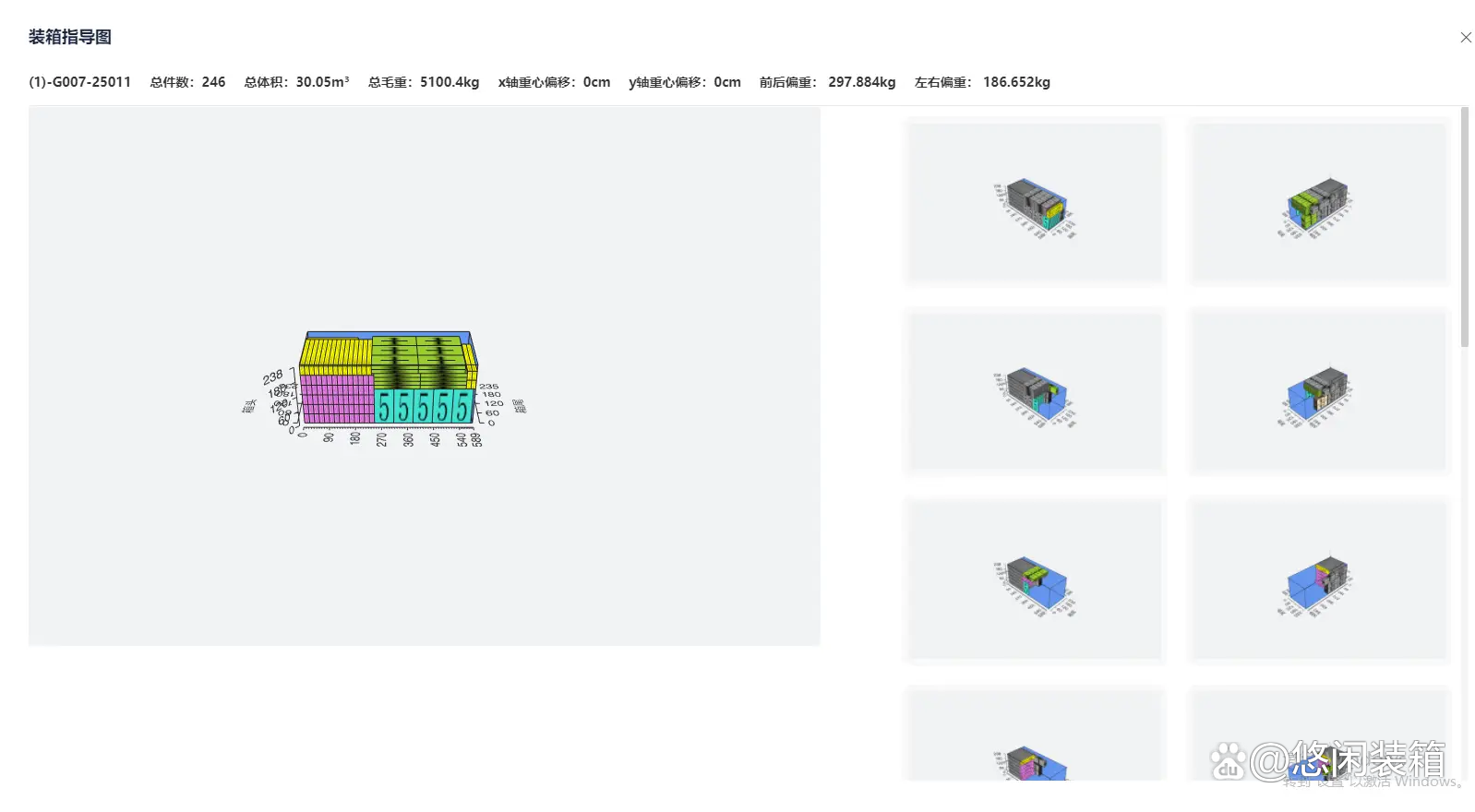 3分钟指南:集装箱装箱计算软件2025.10.17.16.24.03-新闻详情