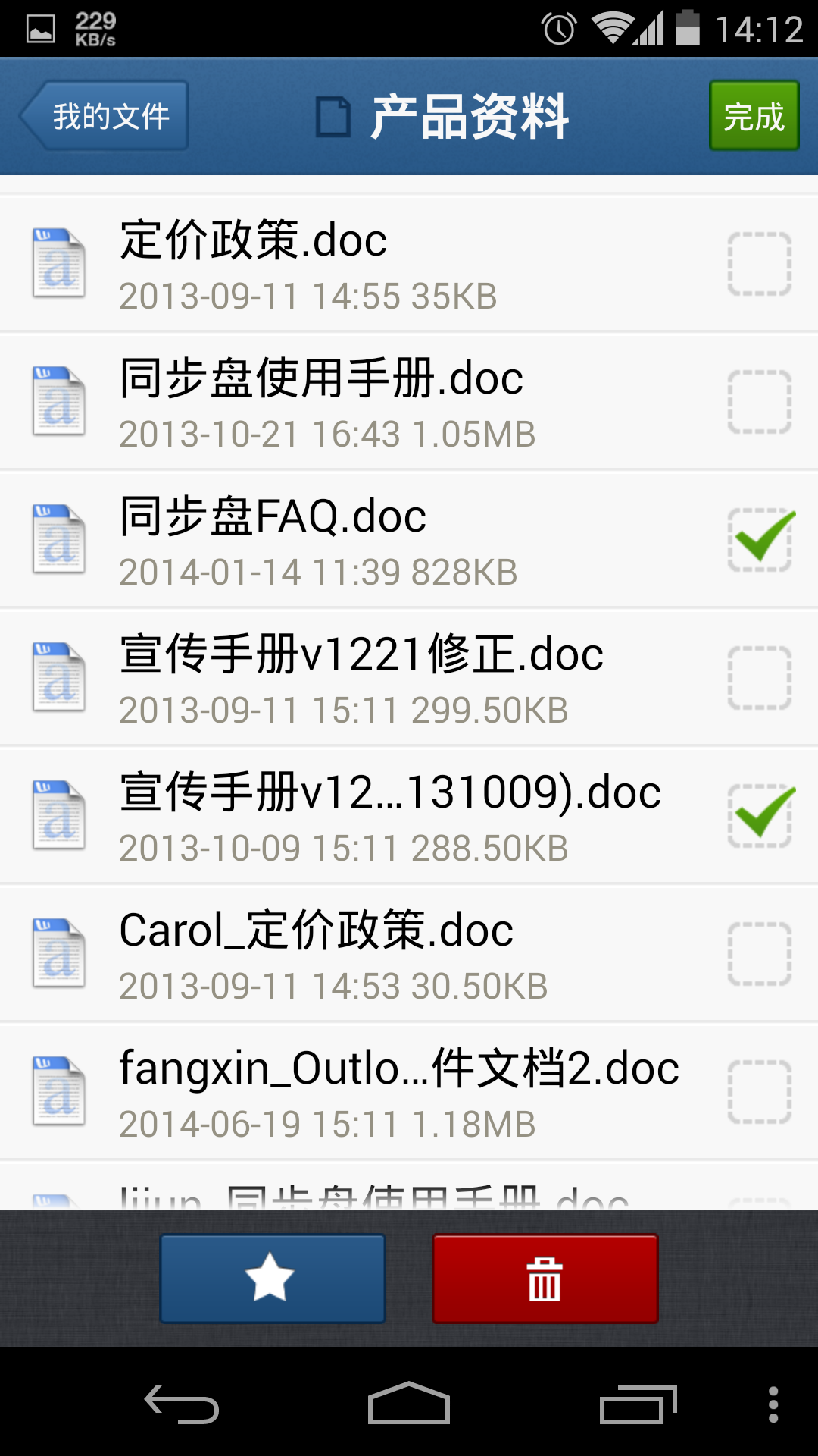 (6秒快速了解)百度云同步盘怎么使用-3人回复