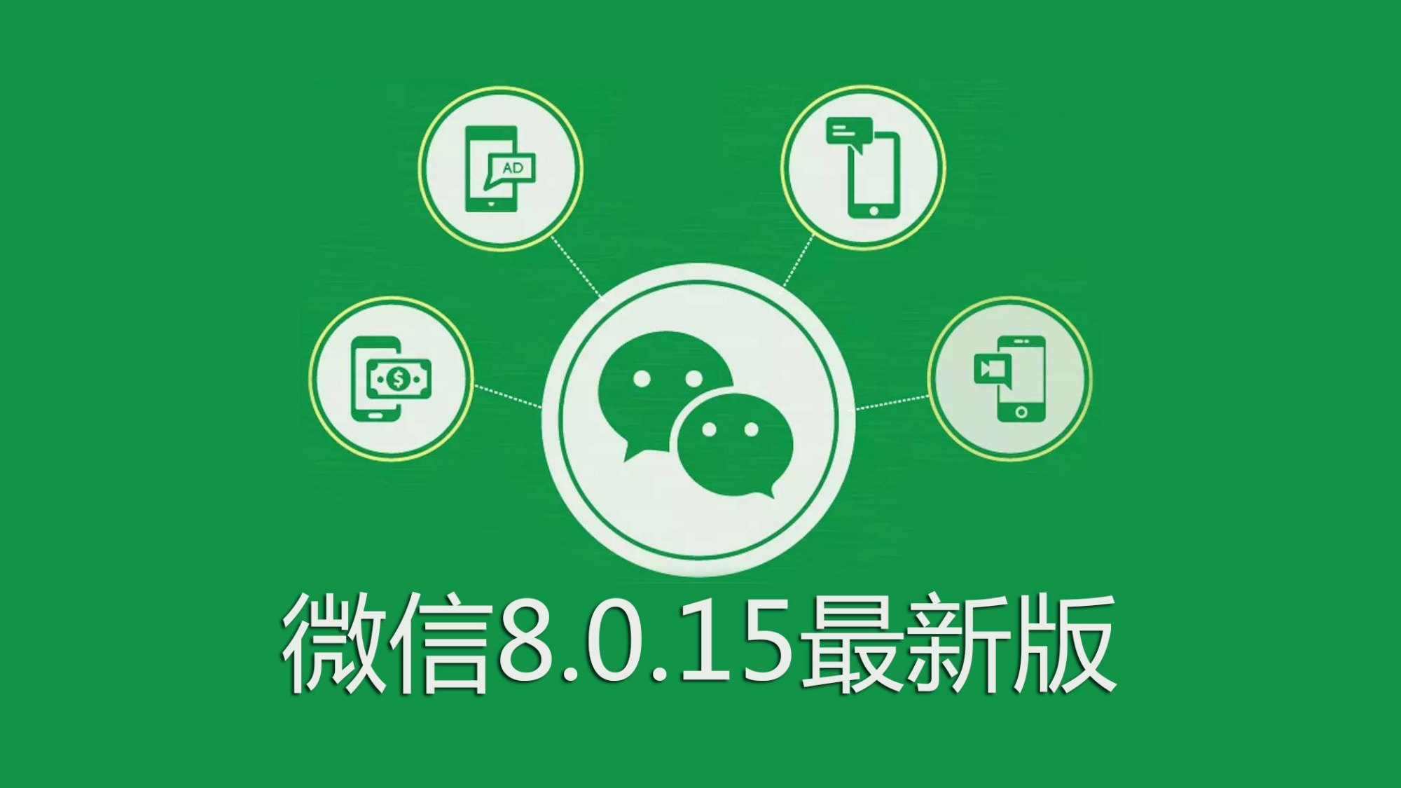 (2025年度最佳)微信官网版(2025)(2025+排名一览)