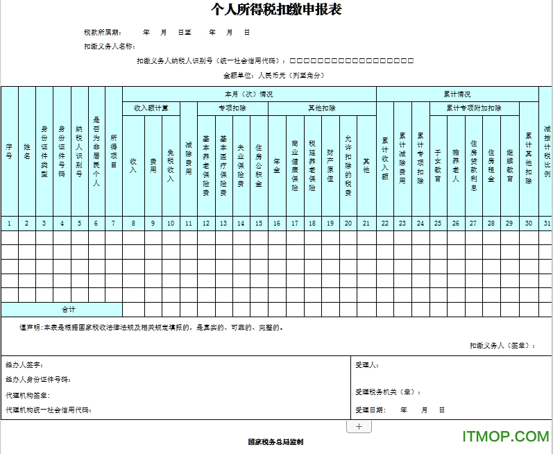 🏆个人所得税申报官方下载最新版本2025-个人所得税申报官方版下载