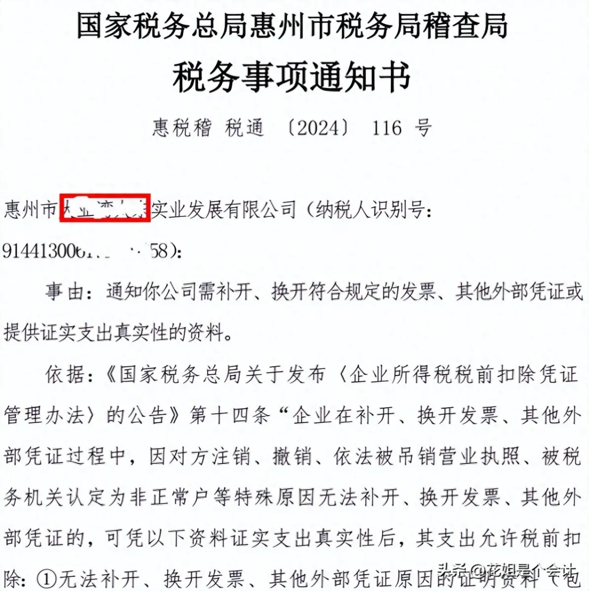 【秒懂科普】税税通今+日+汇+总